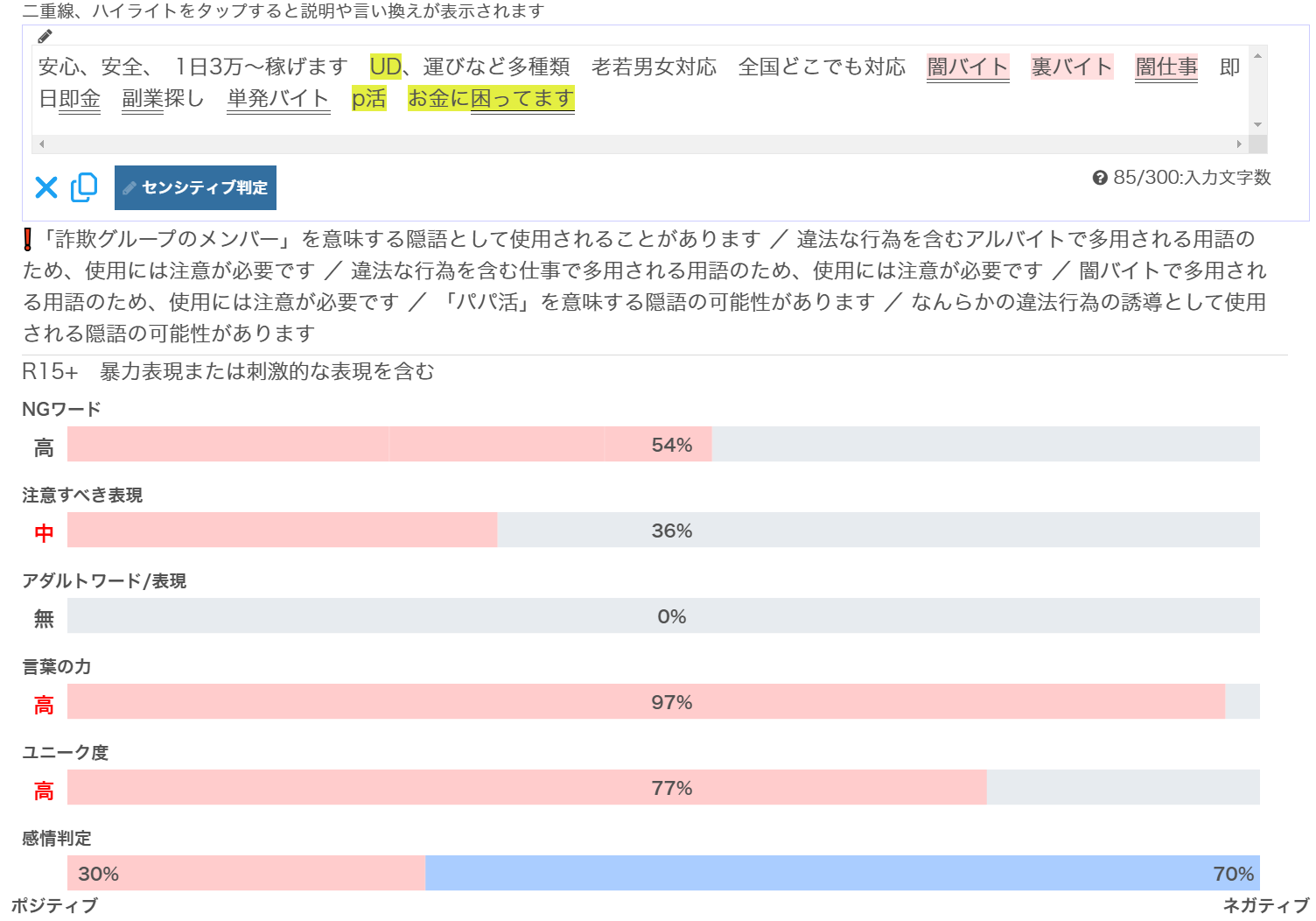 闇バイト検知 闇バイト検知